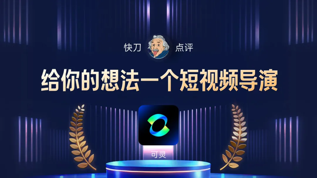 来，给你看看，如何用AI做一场AI发布会PPT！
