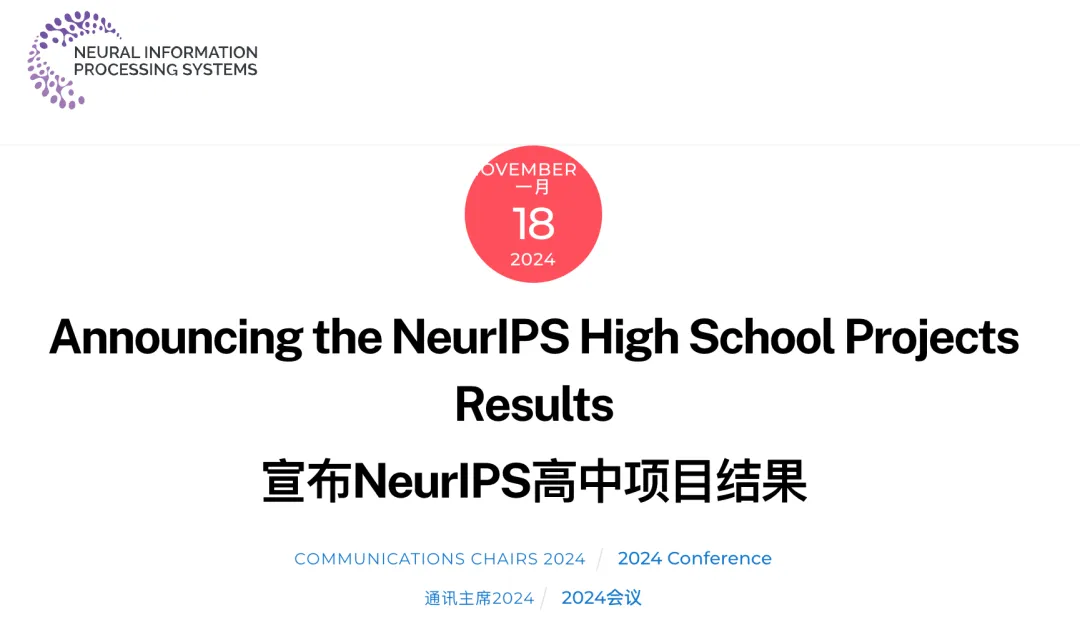 3名高中生中了AI顶会NeurIPS！来自人大附中、北师大实验中学、上海星河湾双语学校