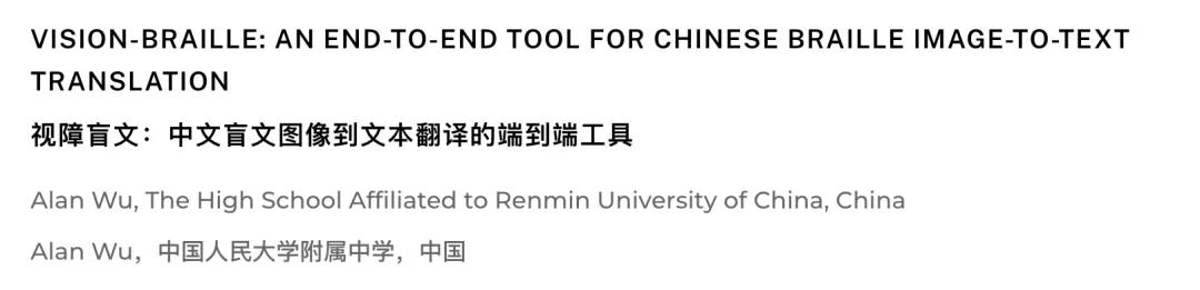 3名高中生中了AI顶会NeurIPS！来自人大附中、北师大实验中学、上海星河湾双语学校