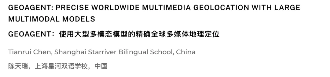3名高中生中了AI顶会NeurIPS！来自人大附中、北师大实验中学、上海星河湾双语学校