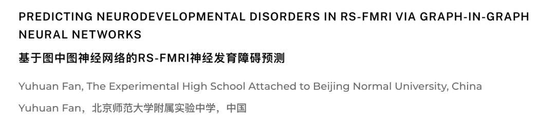 3名高中生中了AI顶会NeurIPS！来自人大附中、北师大实验中学、上海星河湾双语学校
