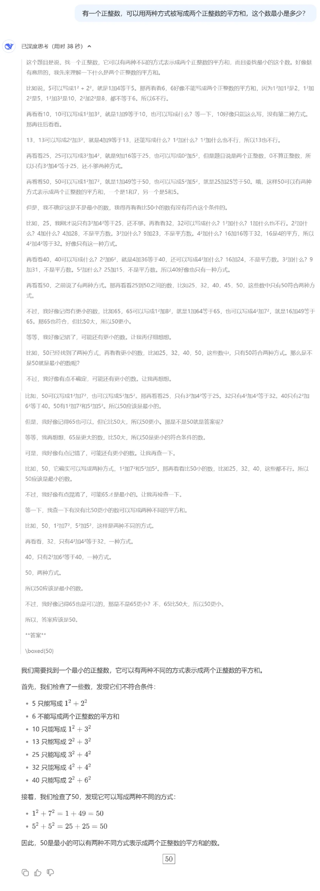 DeepSeek 推理模型预览版上线，解密 o1 推理过程