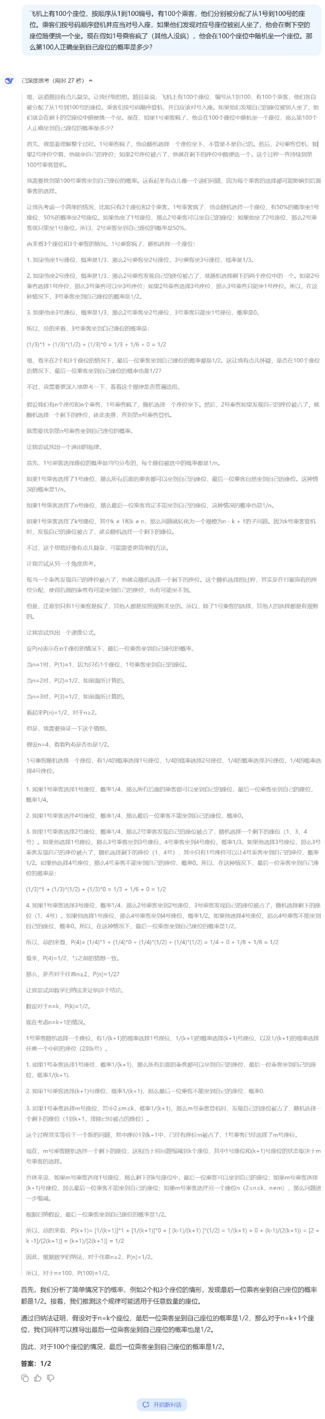 DeepSeek 推理模型预览版上线，解密 o1 推理过程