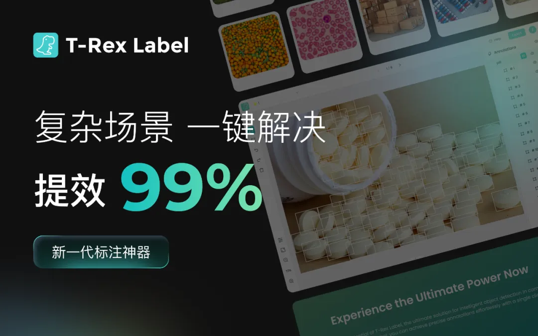 T-Rex Label ！超震撼 AI 自动标注工具，开箱即用、检测一切