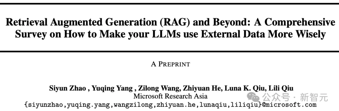RAG没有银弹！四级难度，最新综述覆盖数据集、解决方案，教你「LLM+外部数据」的正确使用姿势