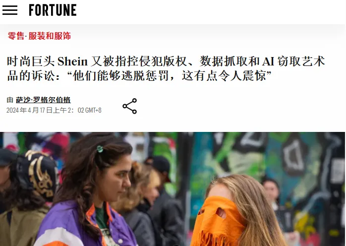 SHEIN被诉AI“一条龙”牟利，或成实物销售领域AIGC侵权标志性案件