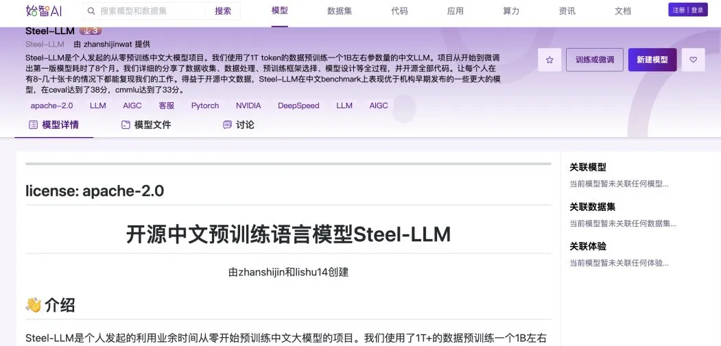 手把手教你预训练一个小型 LLM｜Steel-LLM 的实战经验