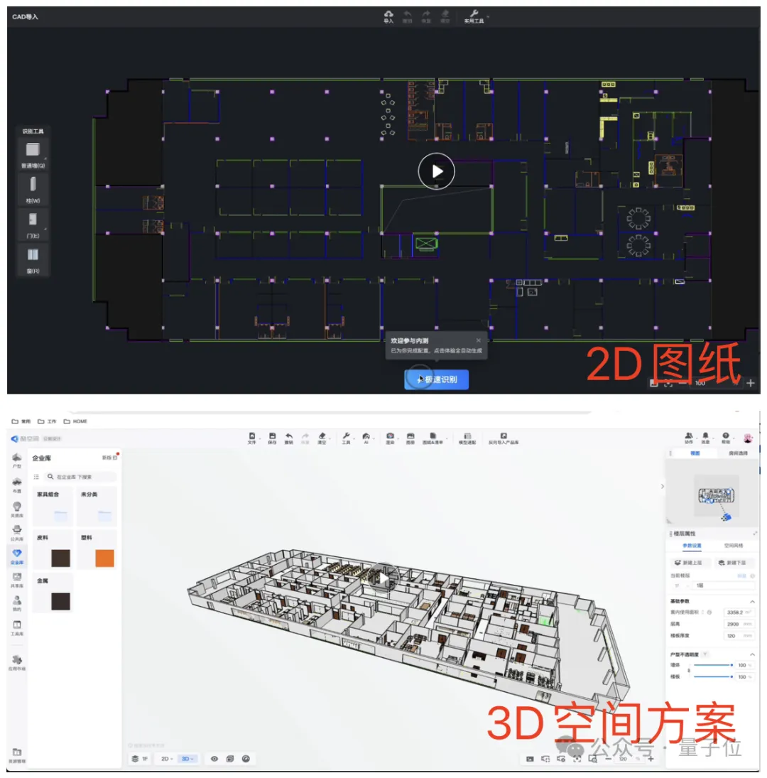 2D图纸分分钟转3D模型！杭州独角兽补齐空间智能关键一环，现公开两大技术引擎
