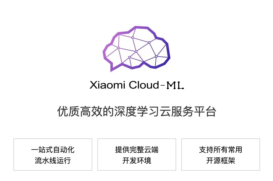小米 Xiaomi AI 全景解析