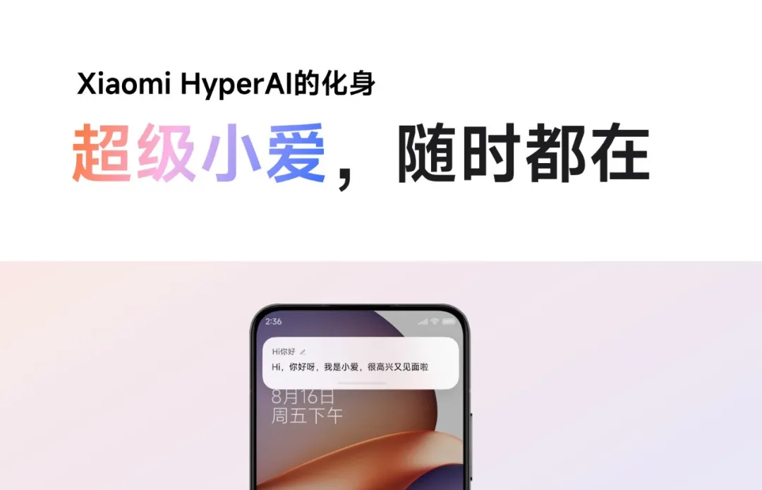 小米 Xiaomi AI 全景解析