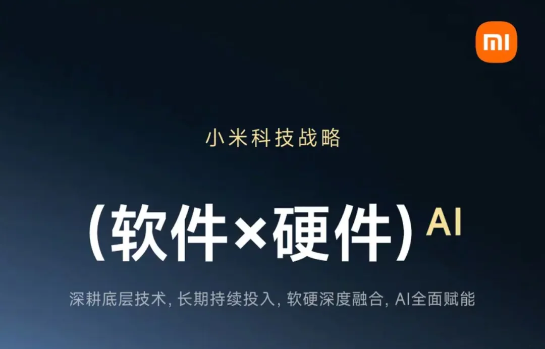 小米 Xiaomi AI 全景解析