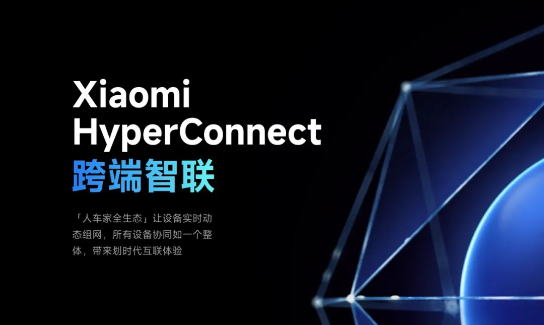 小米 Xiaomi AI 全景解析