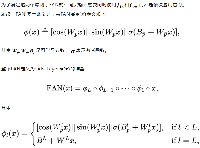 揭示Transformer「周期建模」缺陷！北大提出新型神经网络FAN，填补周期性特征建模能力缺陷