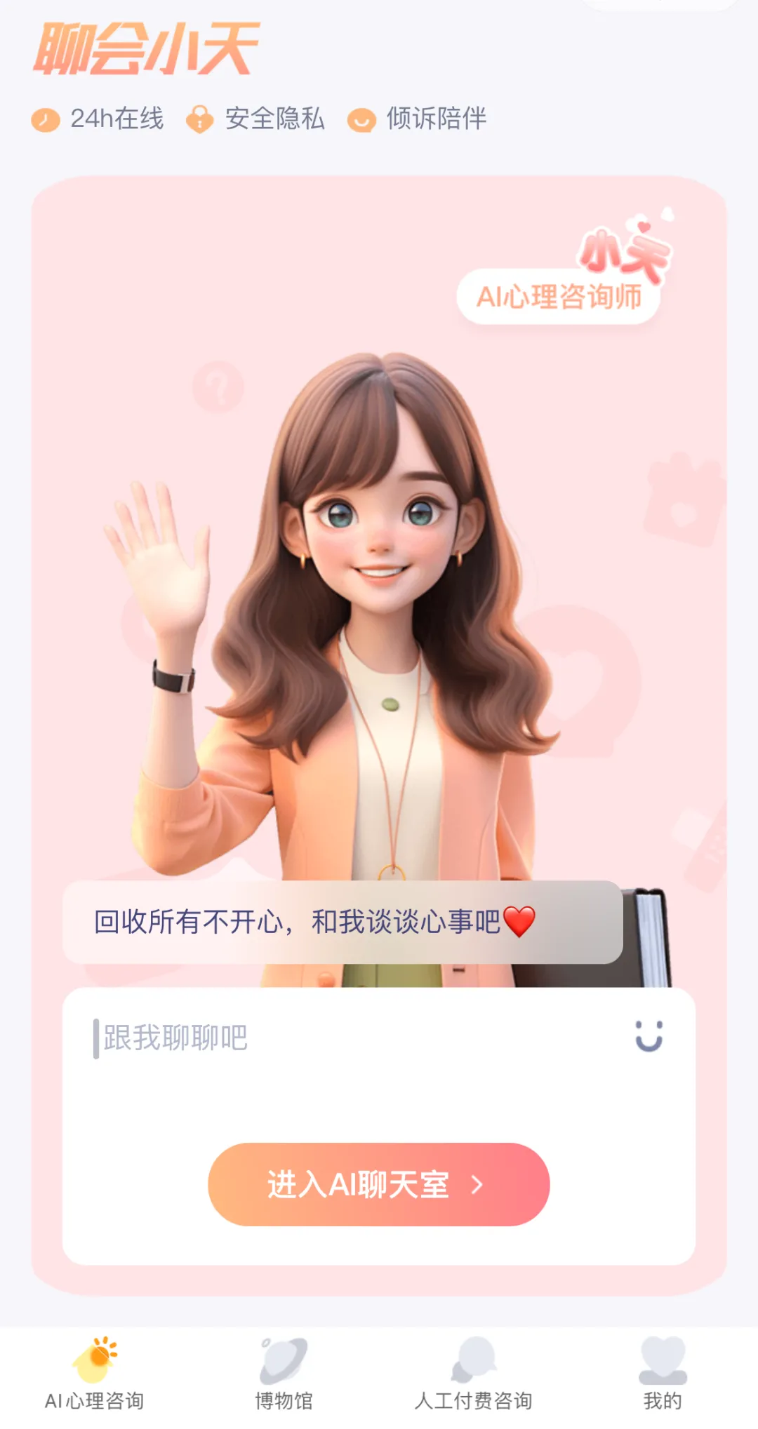 上线一年获千万美元融资，盘点AI心理疗愈赛道明星创企