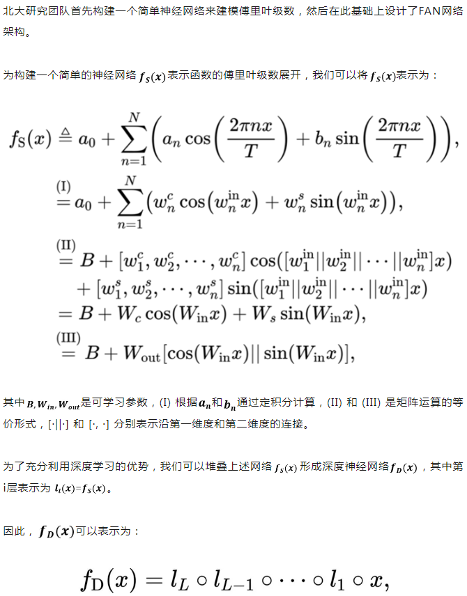 揭示Transformer「周期建模」缺陷！北大提出新型神经网络FAN，填补周期性特征建模能力缺陷