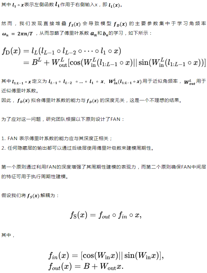 揭示Transformer「周期建模」缺陷！北大提出新型神经网络FAN，填补周期性特征建模能力缺陷