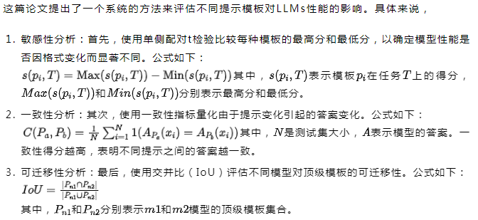 微软发现不同prompt模版会导致最大40%性能差距！