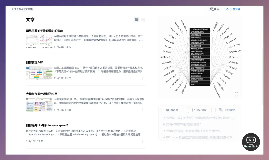 ShowMeAI周刊 No.13 | 上周最有讨论度的9个AI话题：AI教育谷歌扳回一局、阶跃终于摘星辰、大部分人用不起来AI…