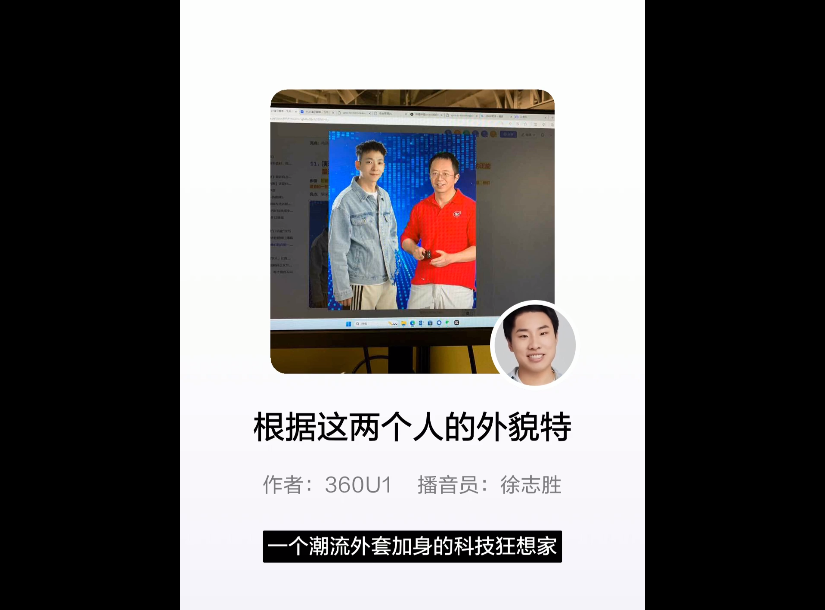 周鸿祎黑客短剧震撼首秀，直接带火纳米搜索！搜学写创，开启AI搜索3.0时代