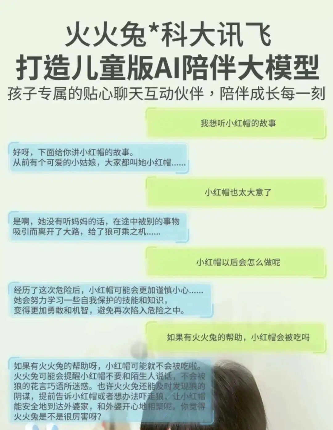 AI玩具：火火兔跑步入局
