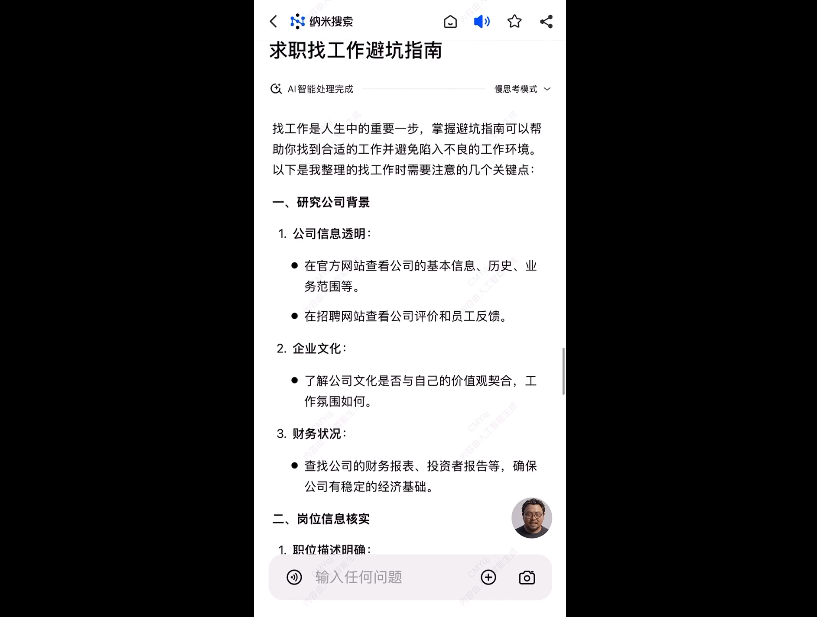 周鸿祎黑客短剧震撼首秀，直接带火纳米搜索！搜学写创，开启AI搜索3.0时代