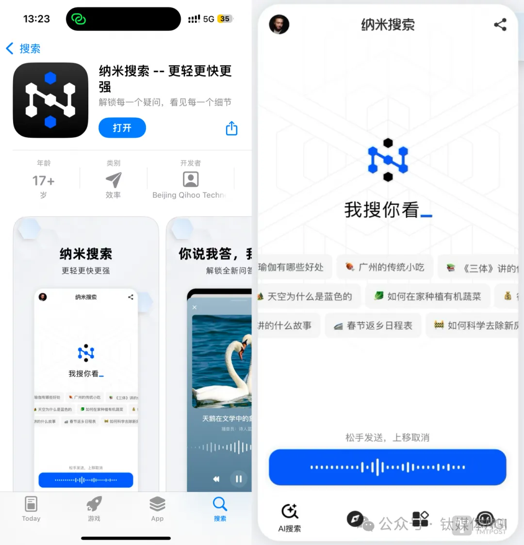 突发！360公司上线“纳米搜索”App，周鸿祎将与百度上演“AI 搜索大战”
