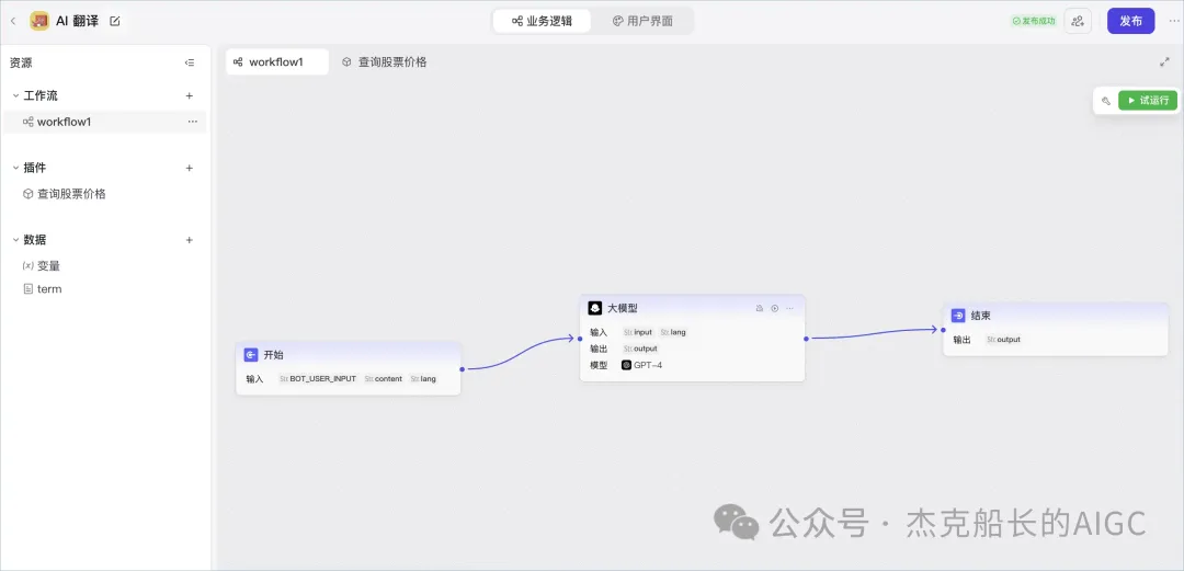 扣子(coze)又升级了,让你无需一行代码就可以搭出用户前端界面,实现拖拉拽搭建AI应用,快来瞧瞧.