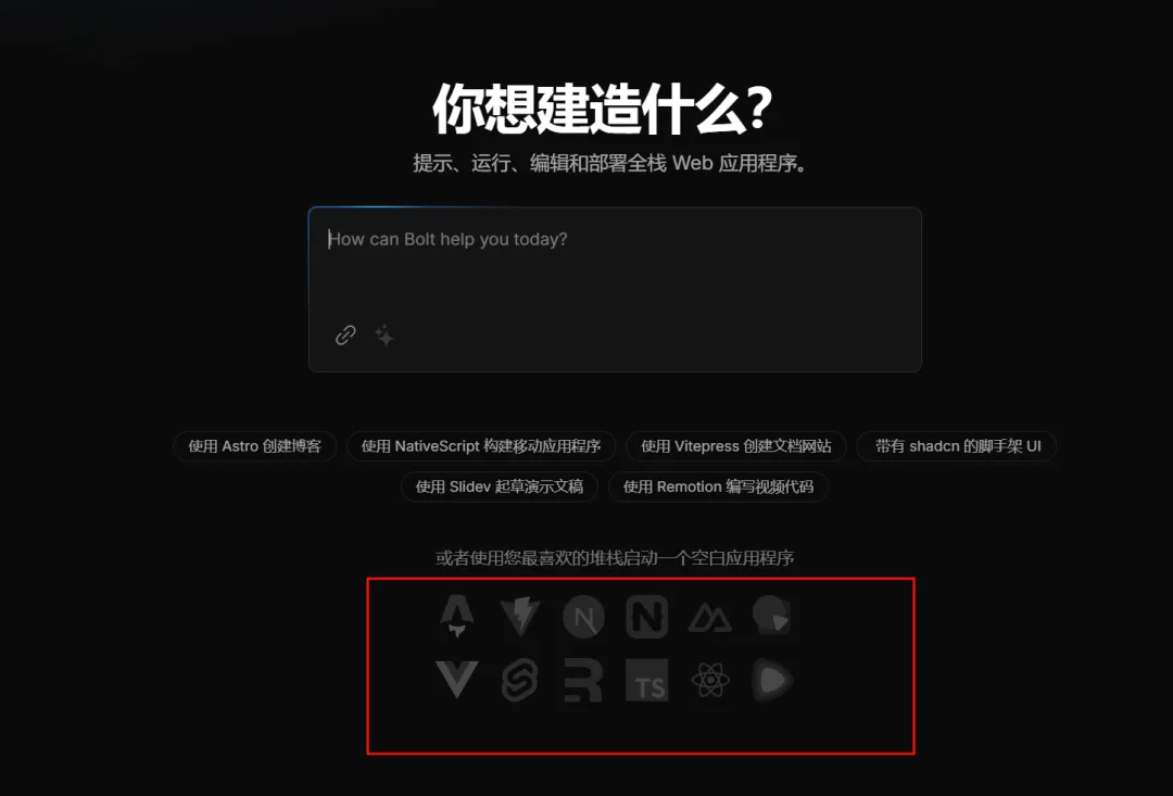 Bolt.new：这款全新免费编码代理太棒了！轻松超越 v0 和 Cursor！
