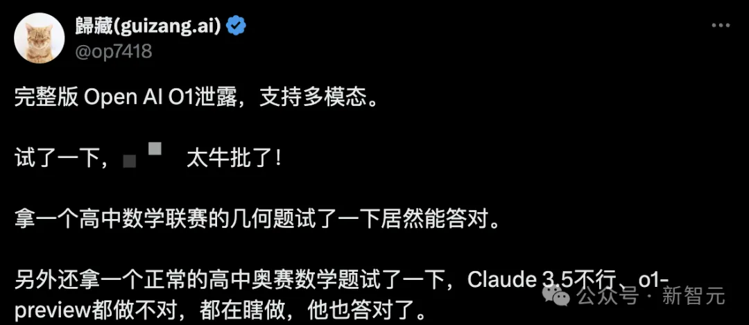 o1图像理解神秘现身，网友疯狂测试！Altman自曝：o2研究生级水平破105%