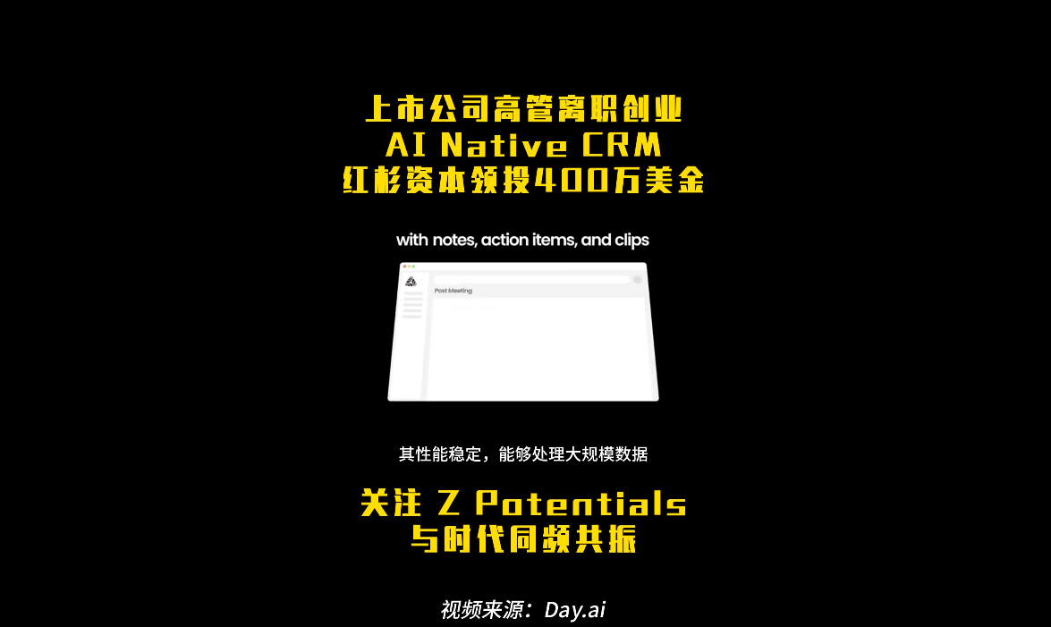 千亿市值上市公司高管离职创业AI CRM，首轮红杉资本投资