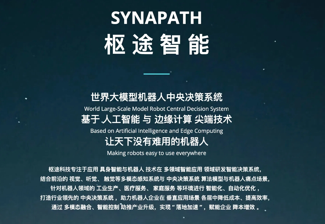 让具身智能机器人“下地干活”，「枢途科技」完成数百万天使轮融资