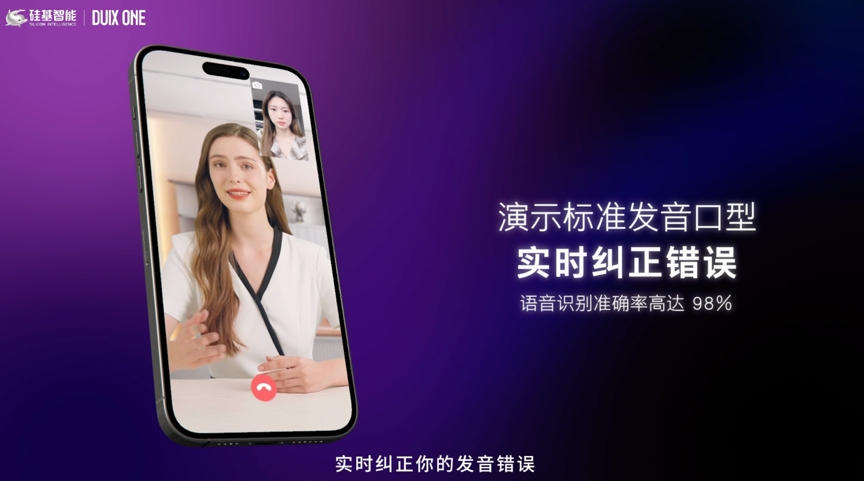 硅基智能DUIX ONE发布，为1亿硅基劳动力按下加速键