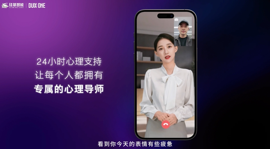 硅基智能DUIX ONE发布，为1亿硅基劳动力按下加速键