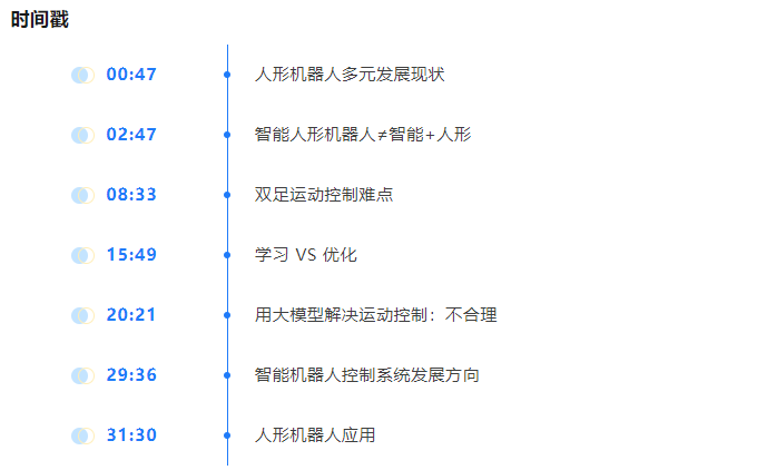 清华赵明国：智能人形机器人≠智能+人形 | 智者访谈