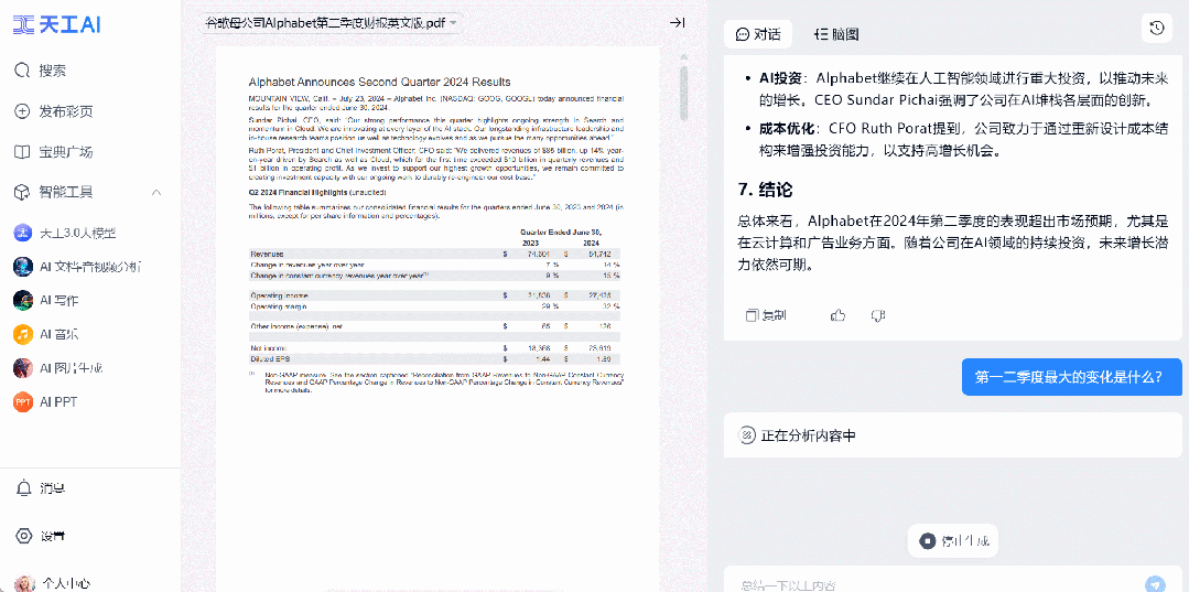 ChatGPT已经慢了，这是国内AI搜索新高度，免费可用