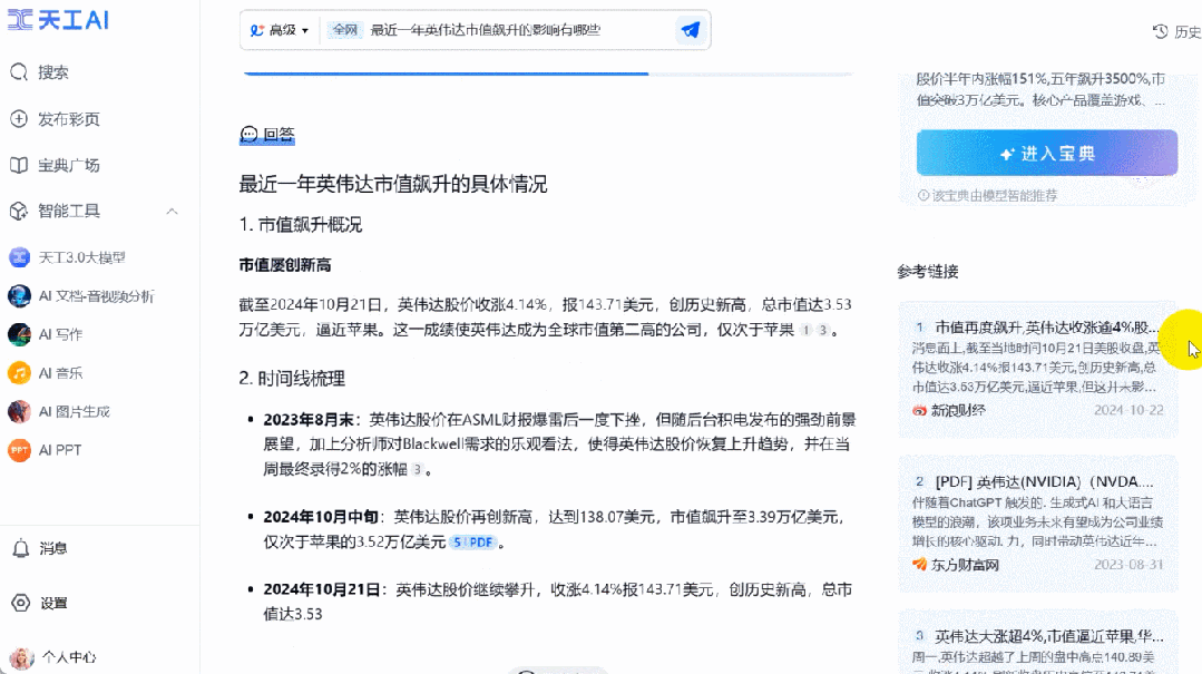 ChatGPT已经慢了，这是国内AI搜索新高度，免费可用