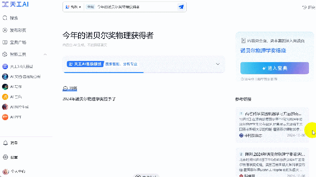 ChatGPT已经慢了，这是国内AI搜索新高度，免费可用