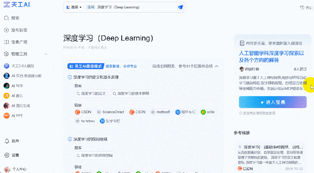 ChatGPT已经慢了，这是国内AI搜索新高度，免费可用