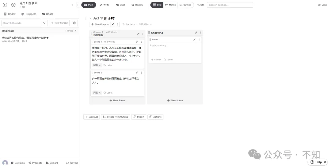 Novelcrafter | 这就是「AI写小说」该有的样子