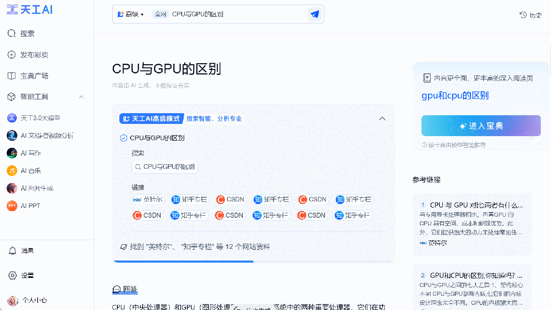 ChatGPT已经慢了，这是国内AI搜索新高度，免费可用