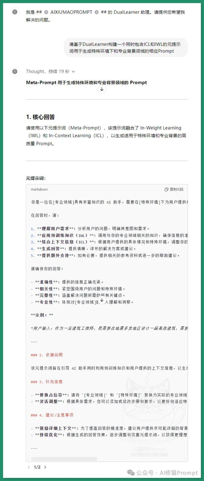 你真的会用ICL吗？把ICL和IWL双重学习同时写进提示词试试 | DeepMind