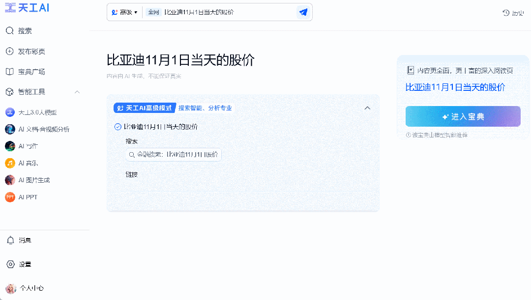 ChatGPT已经慢了，这是国内AI搜索新高度，免费可用