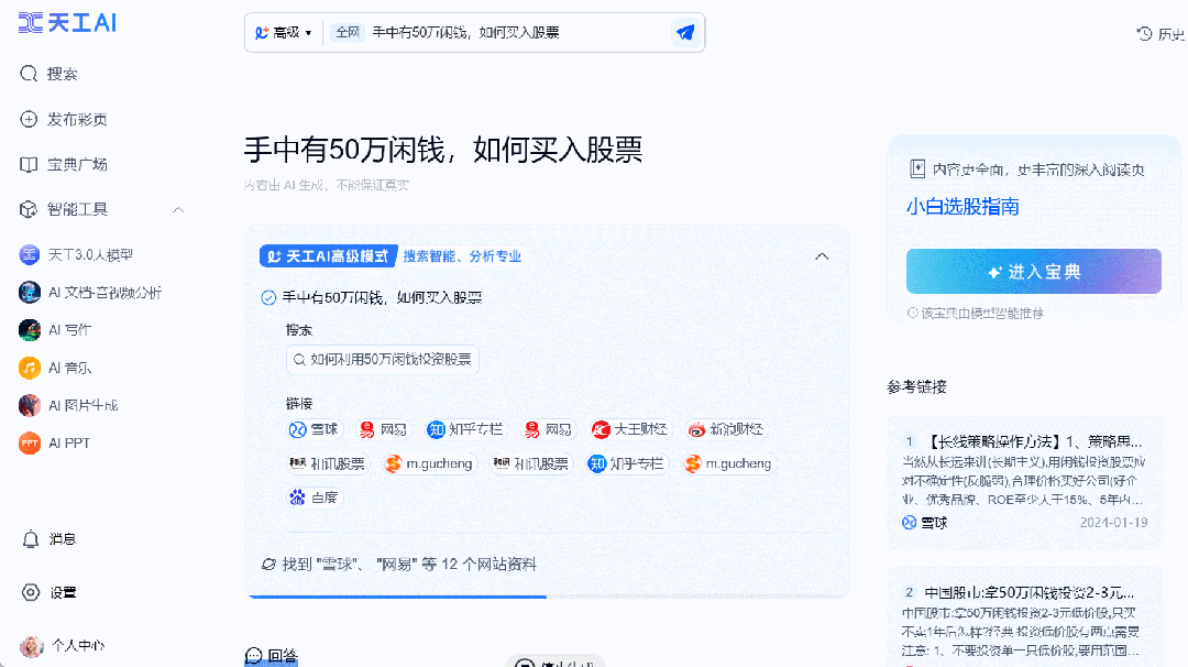 ChatGPT已经慢了，这是国内AI搜索新高度，免费可用