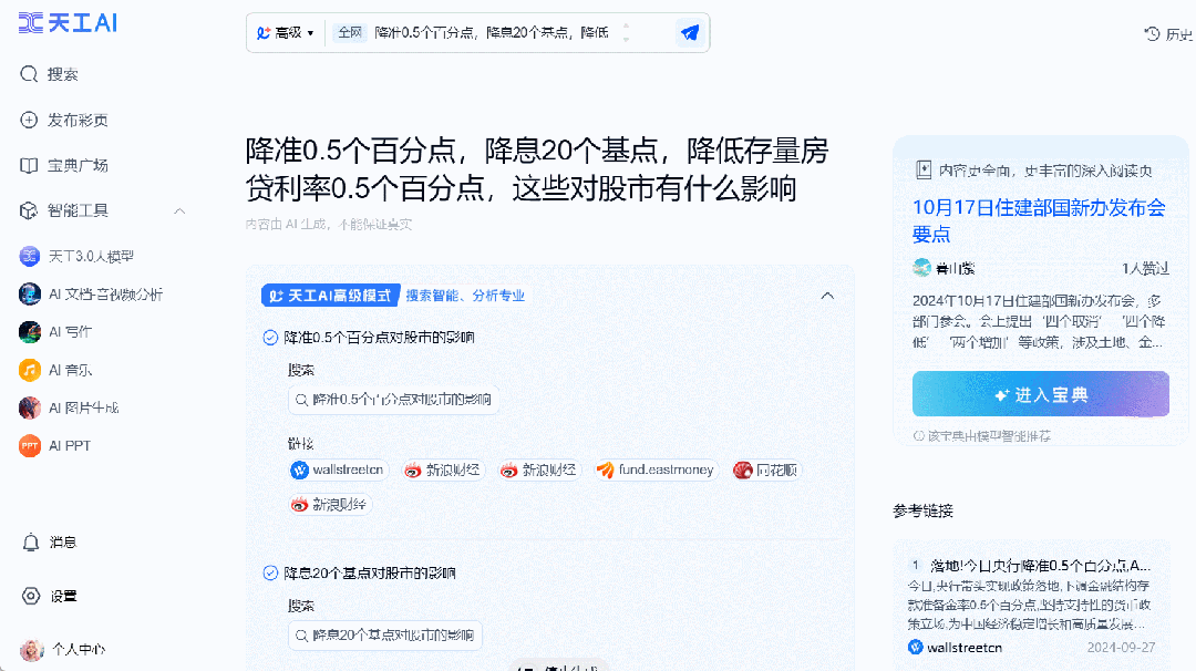 ChatGPT已经慢了，这是国内AI搜索新高度，免费可用