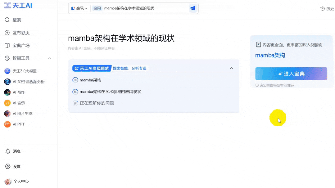 ChatGPT已经慢了，这是国内AI搜索新高度，免费可用