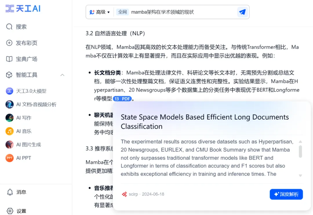 ChatGPT已经慢了，这是国内AI搜索新高度，免费可用
