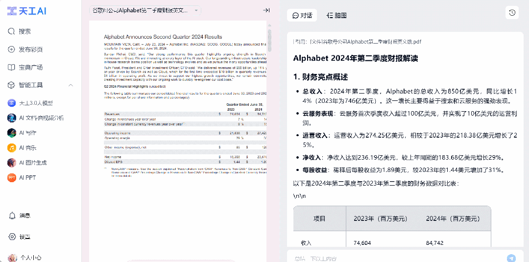 ChatGPT已经慢了，这是国内AI搜索新高度，免费可用