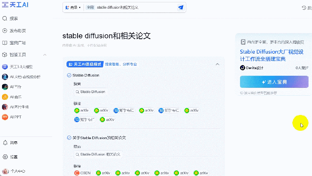 ChatGPT已经慢了，这是国内AI搜索新高度，免费可用