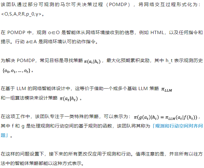 不靠更复杂的策略，仅凭和大模型训练对齐，零样本零经验单LLM调用，成为网络任务智能体新SOTA