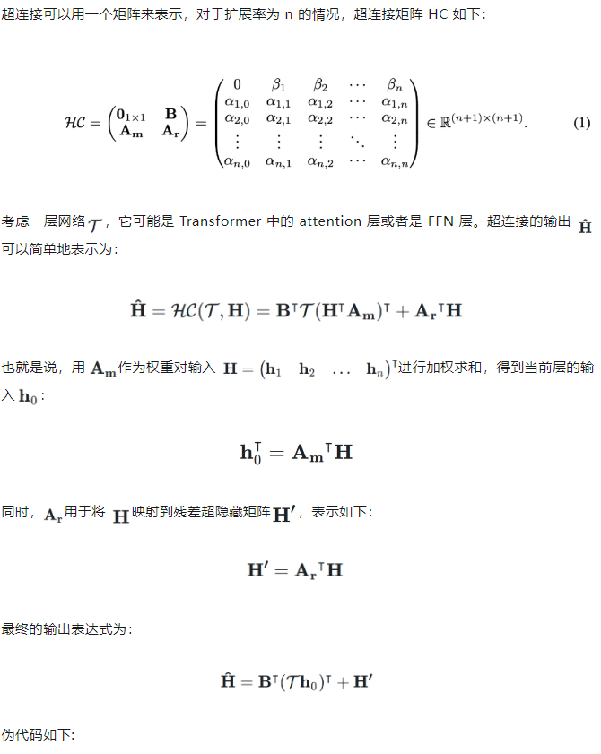 字节豆包大模型团队突破残差连接局限！预训练收敛最快加速80%